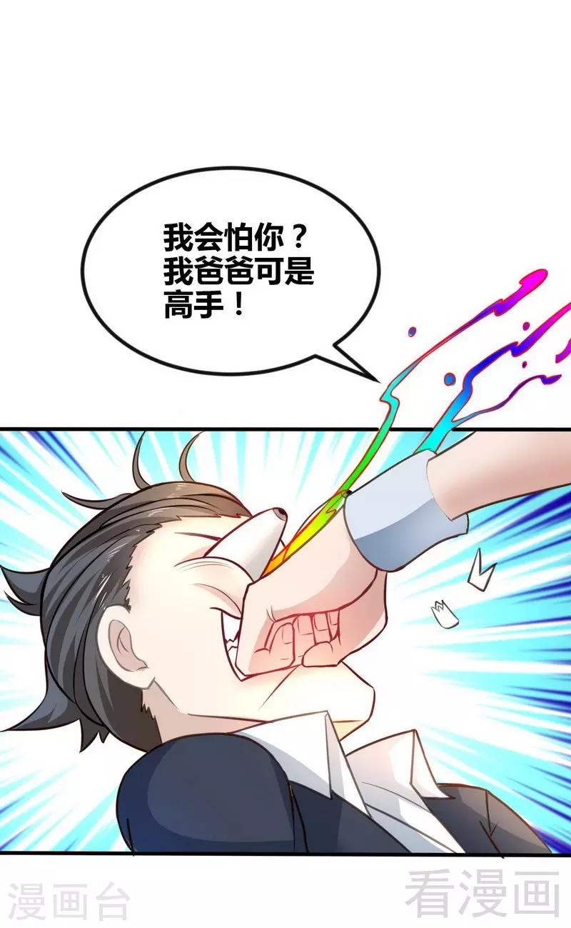 🍼都市绝品仙帝 第3话 别叫我爸爸！ 第20页
