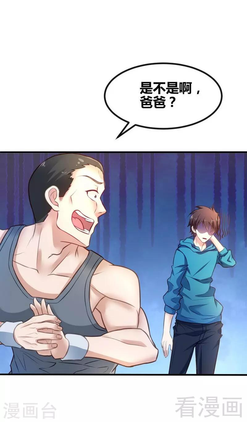 🍼都市绝品仙帝 第3话 别叫我爸爸！ 第21页