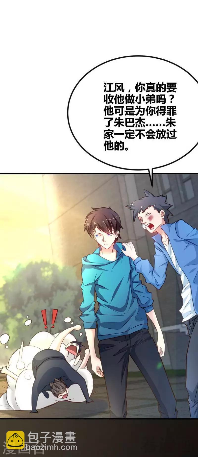 🍼都市绝品仙帝 第3话 别叫我爸爸！ 第22页