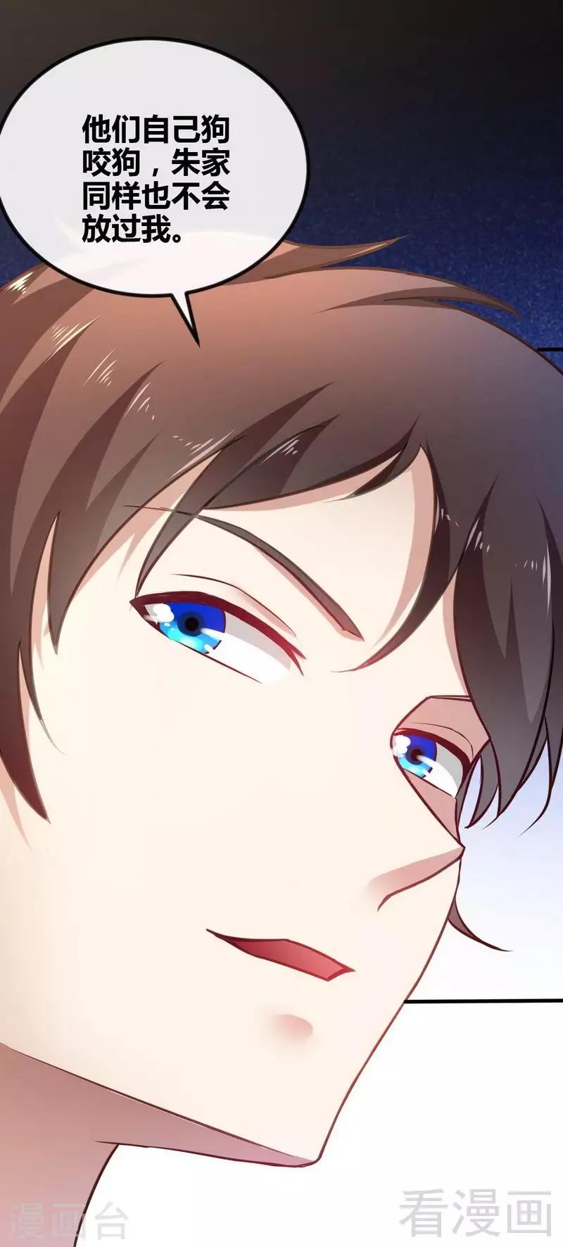 🍼都市绝品仙帝 第3话 别叫我爸爸！ 第23页