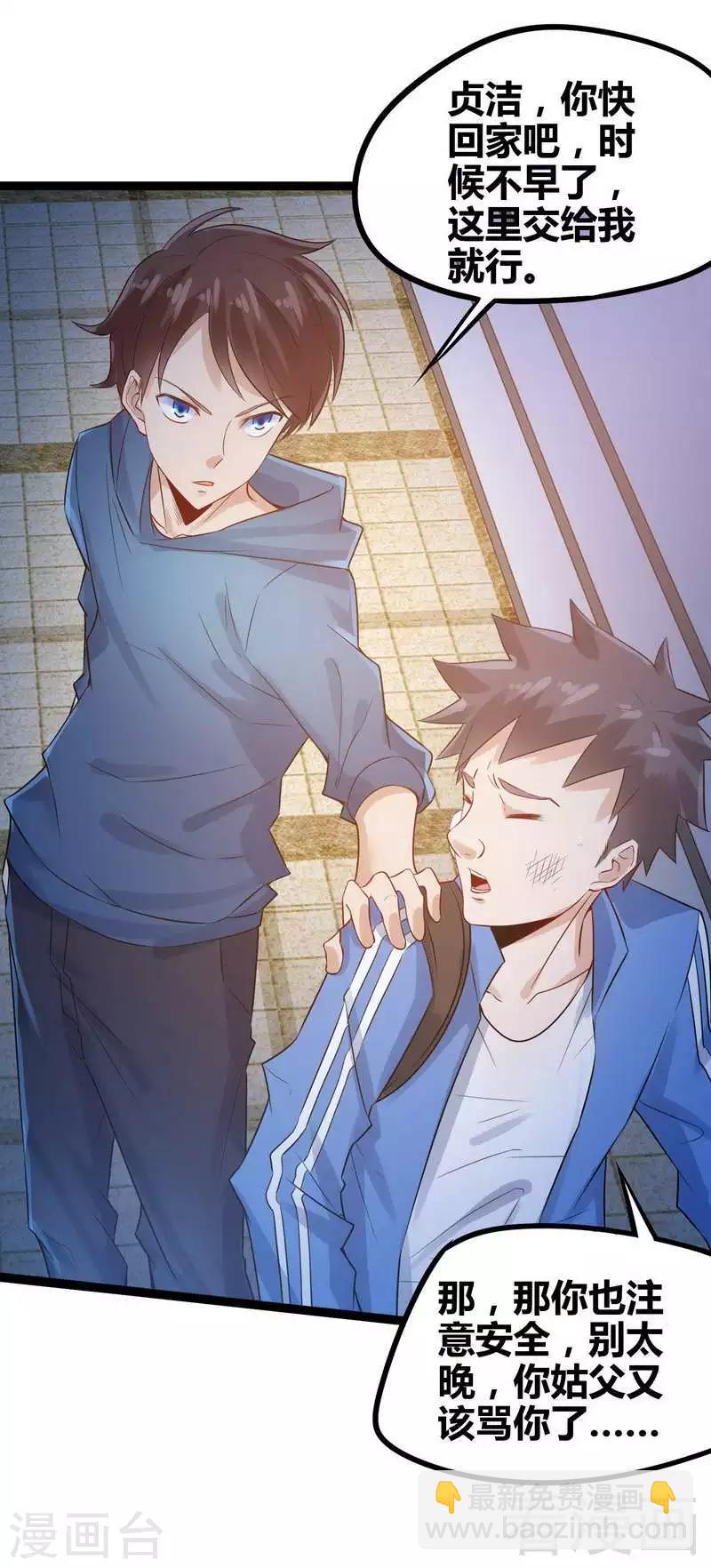🍼都市绝品仙帝 第3话 别叫我爸爸！ 第24页