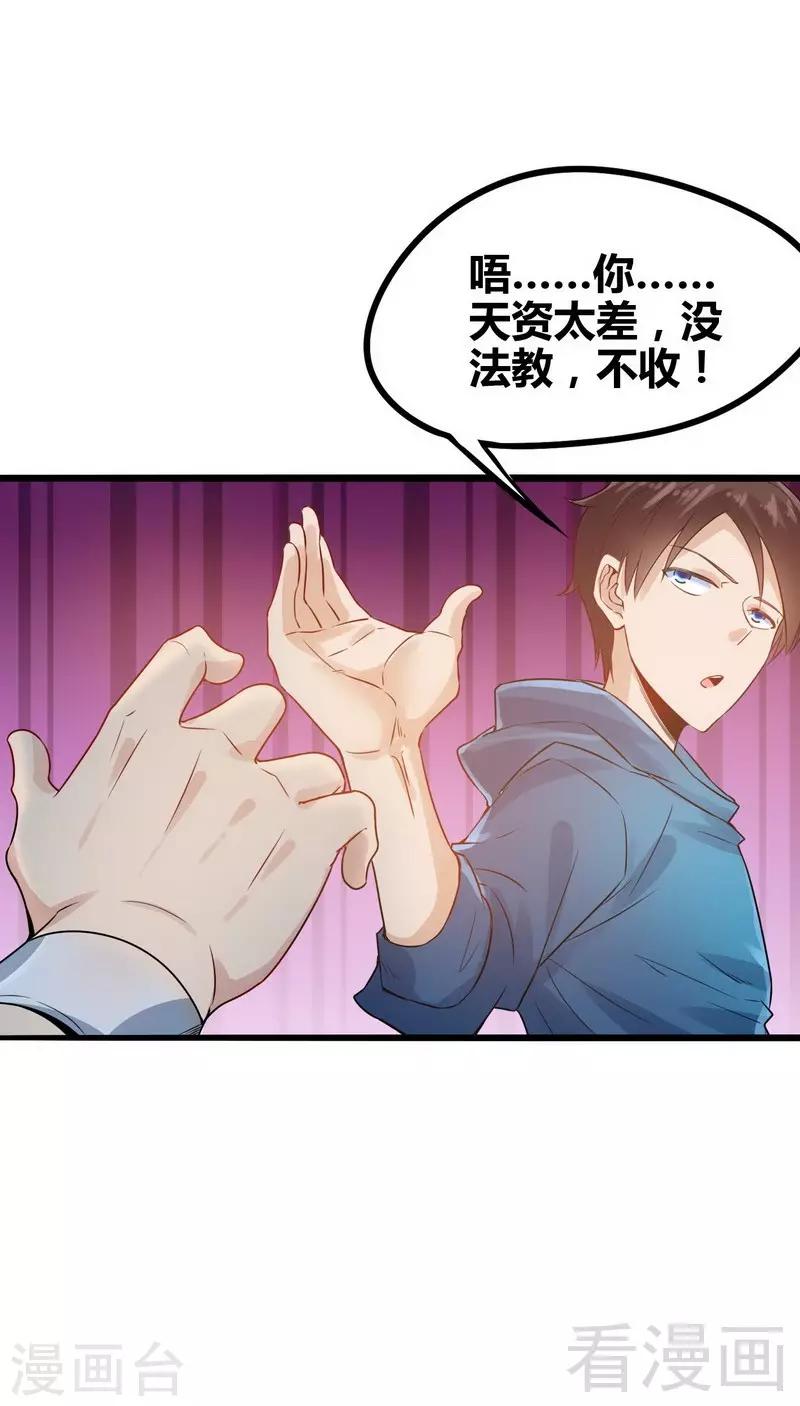 🍼都市绝品仙帝 第3话 别叫我爸爸！ 第27页