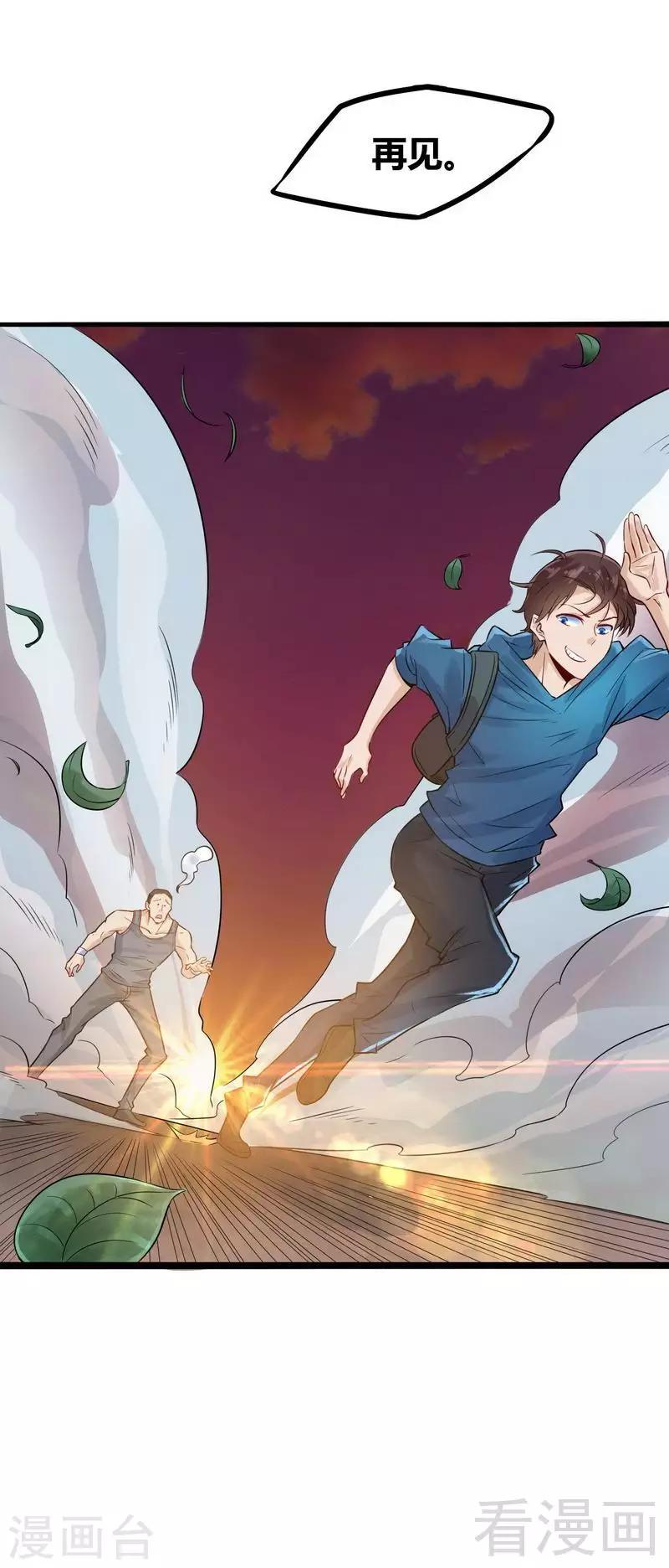 🍼都市绝品仙帝 第3话 别叫我爸爸！ 第28页