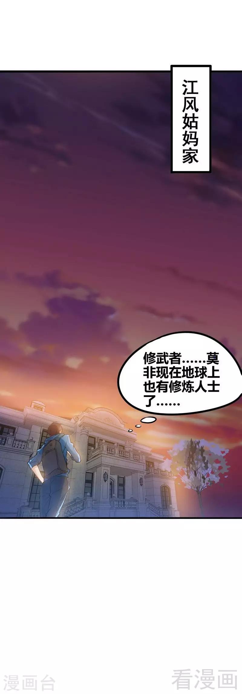 🍼都市绝品仙帝 第3话 别叫我爸爸！ 第29页