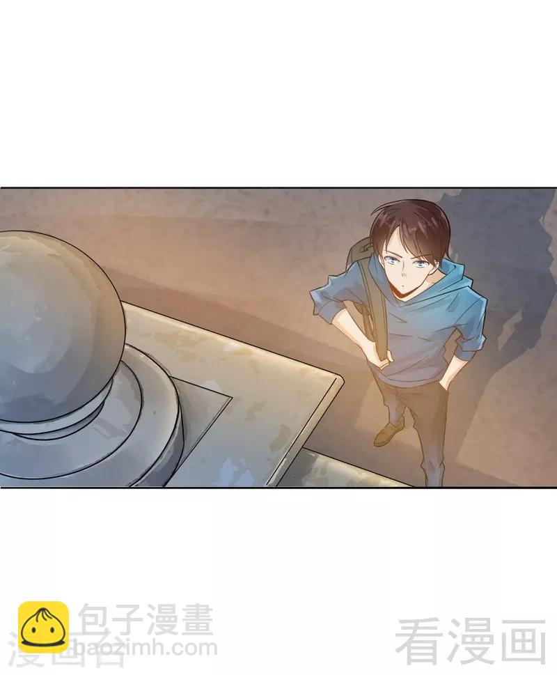 🍼都市绝品仙帝 第3话 别叫我爸爸！ 第30页