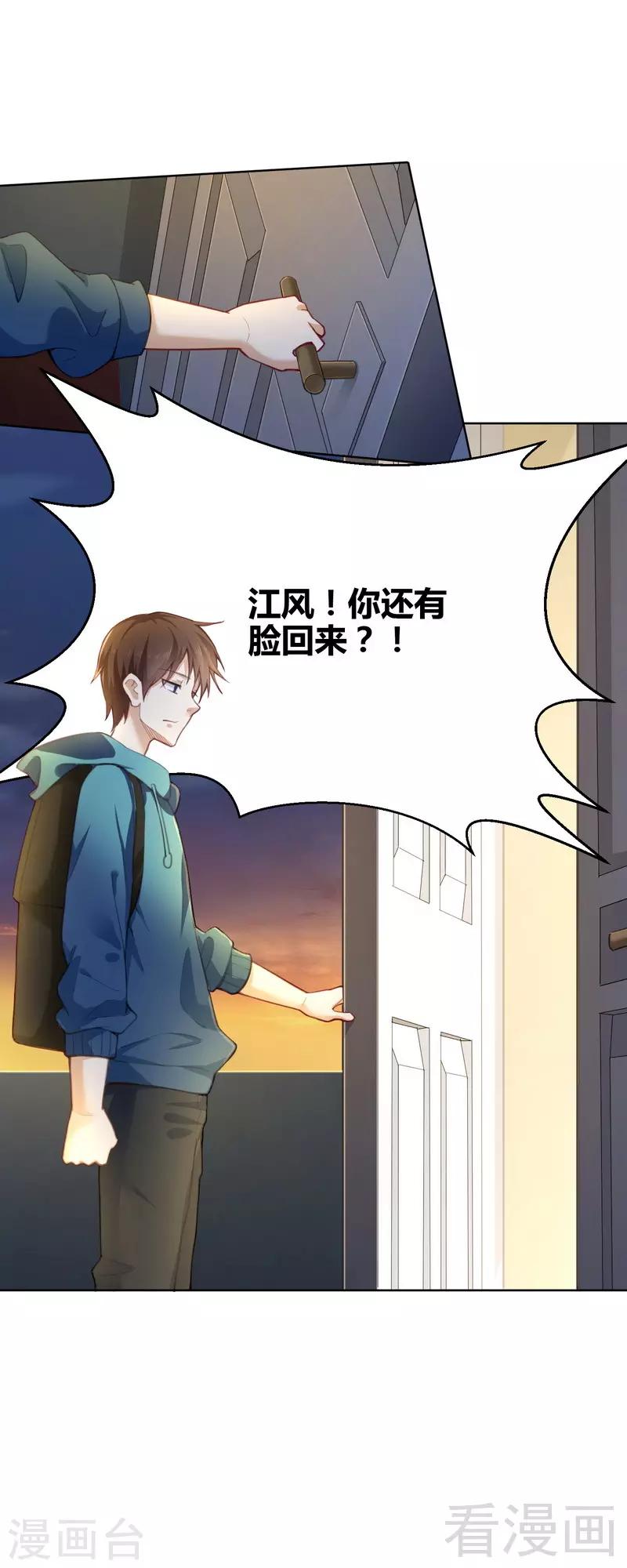 🍼都市绝品仙帝 第3话 别叫我爸爸！ 第31页