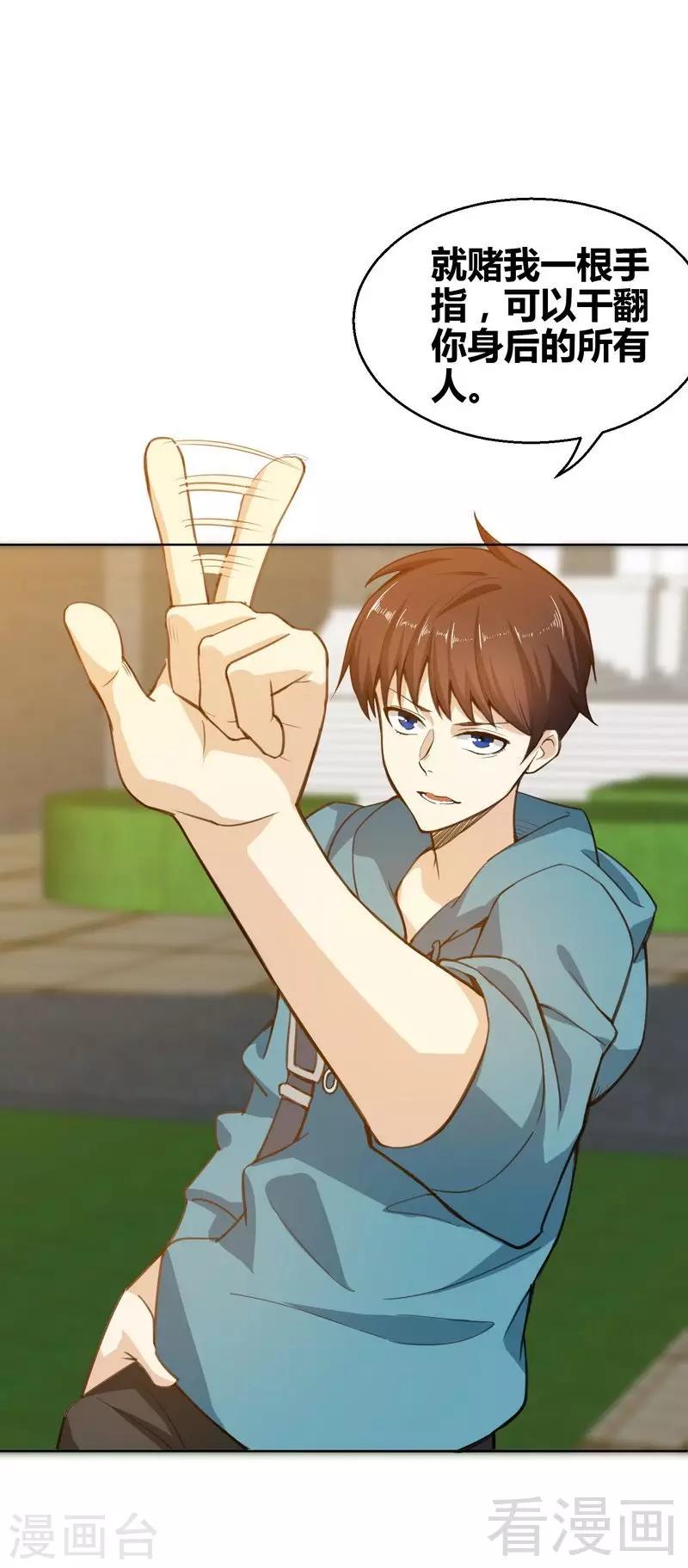 🍼都市绝品仙帝 第3话 别叫我爸爸！ 第4页