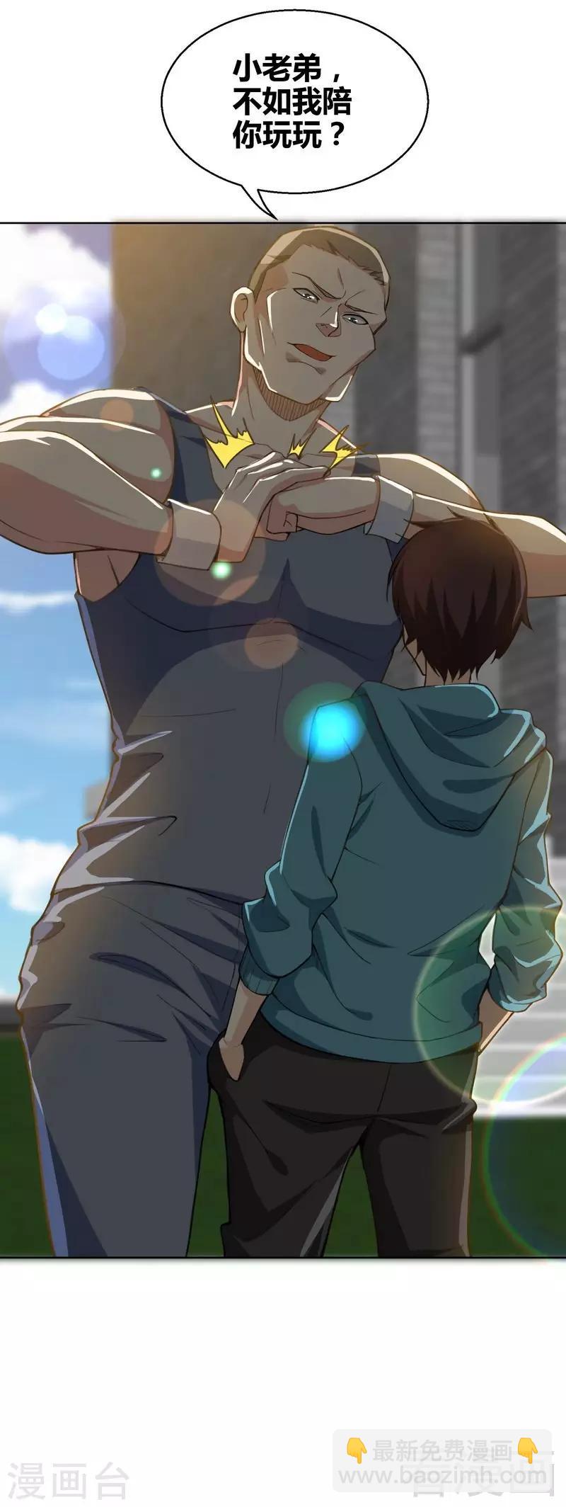 🍼都市绝品仙帝 第3话 别叫我爸爸！ 第7页