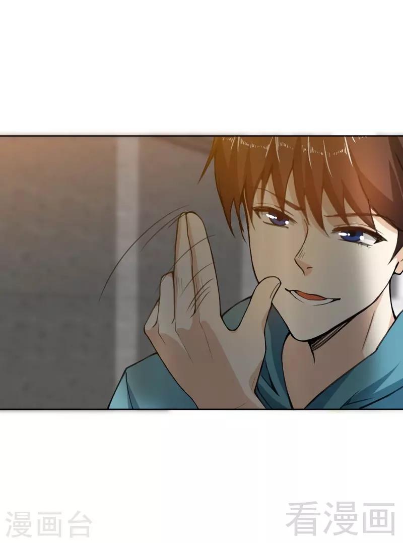 🍼都市绝品仙帝 第3话 别叫我爸爸！ 第8页