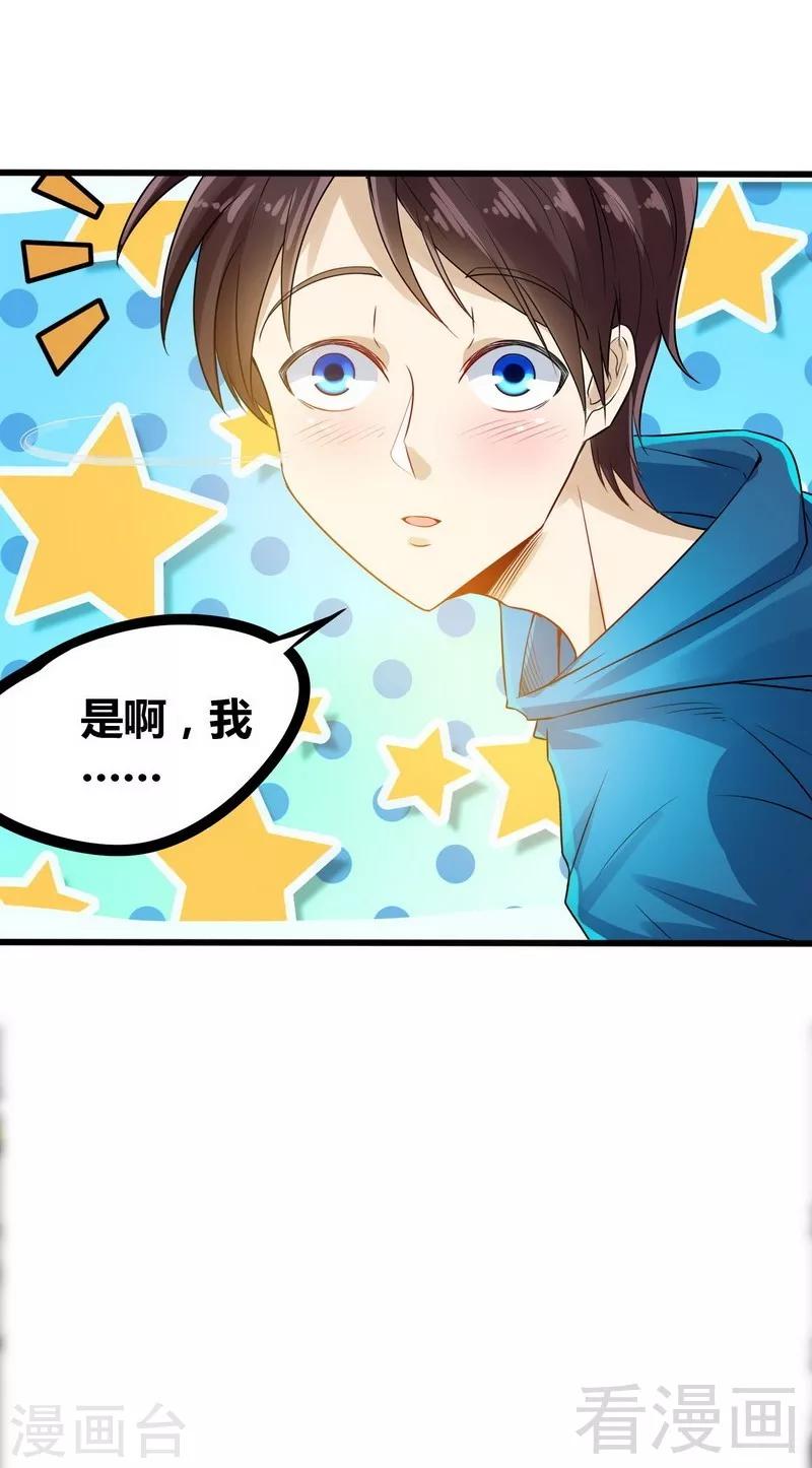 🍼都市绝品仙帝 第5话 校花同住，事半功倍 第13页