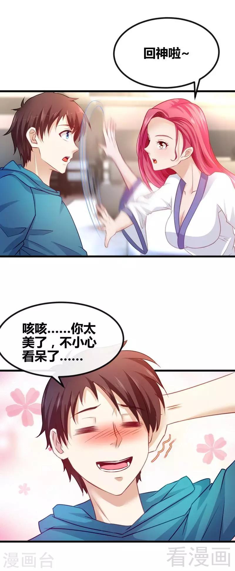 🍼都市绝品仙帝 第5话 校花同住，事半功倍 第15页