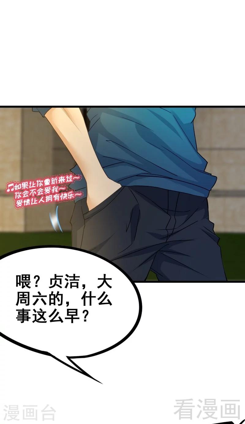 🍼都市绝品仙帝 第5话 校花同住，事半功倍 第31页