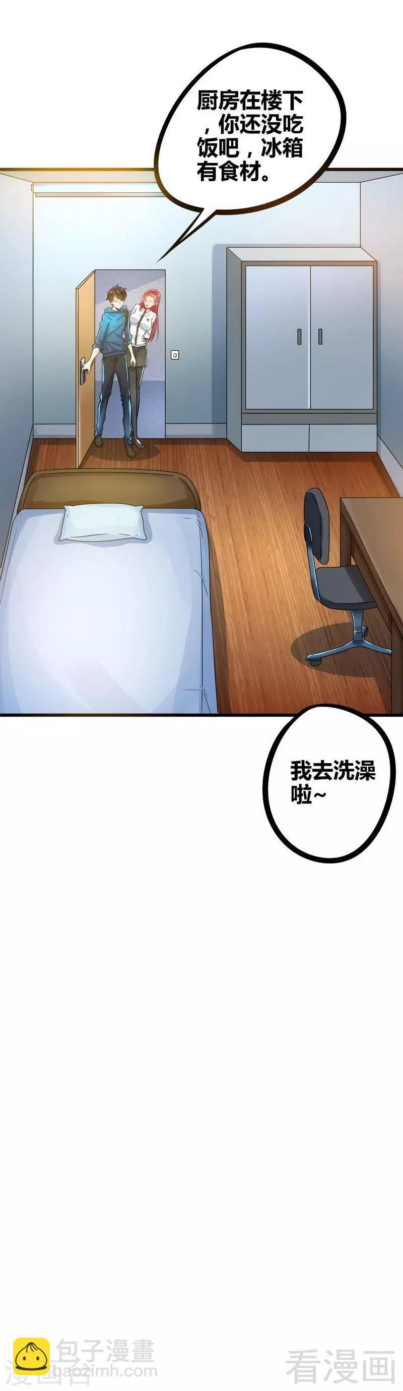 🍼都市绝品仙帝 第5话 校花同住，事半功倍 第9页