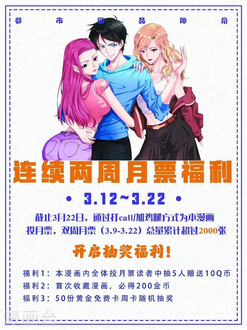 🍼都市绝品仙帝 月票福利 第1页