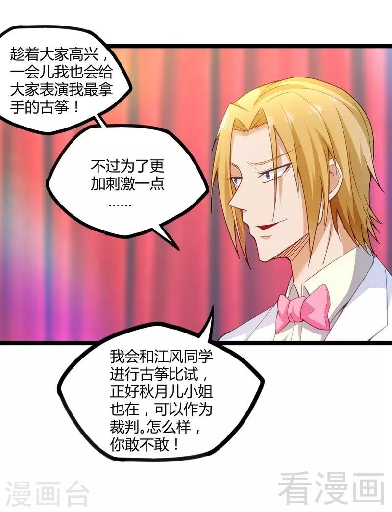 🍼都市绝品仙帝 第8话 生死状！江风vs梁大超 第10页