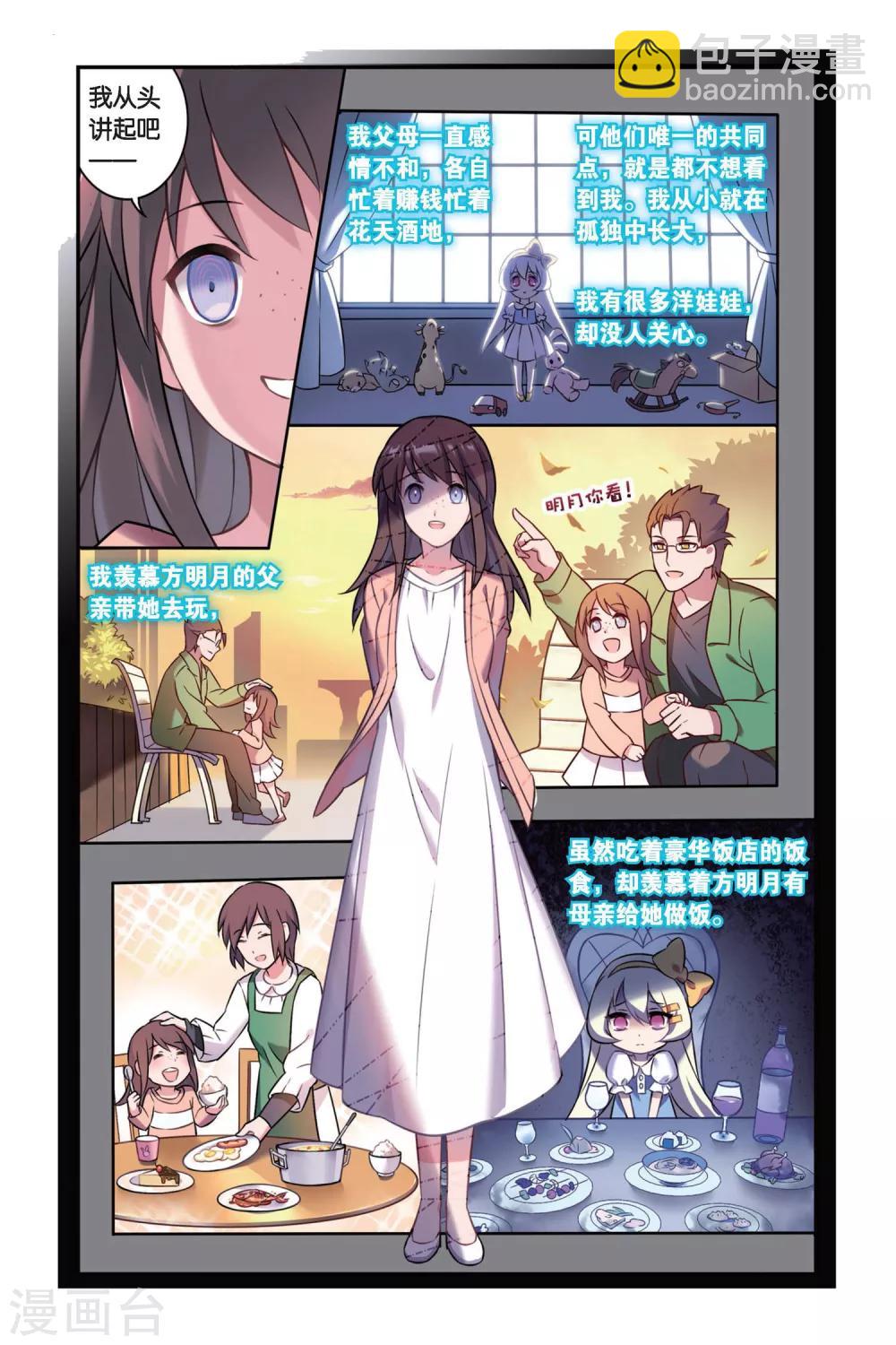 🍼都市喵奇谭 第02话 贪婪 下 第17页