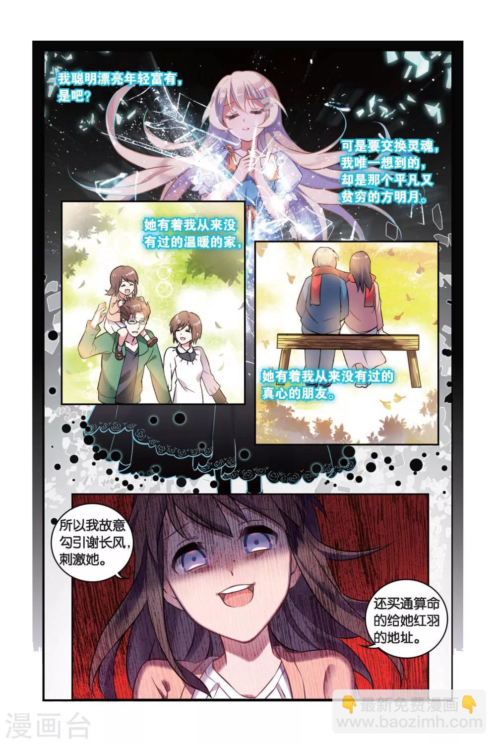 🍼都市喵奇谭 第02话 贪婪 下 第19页