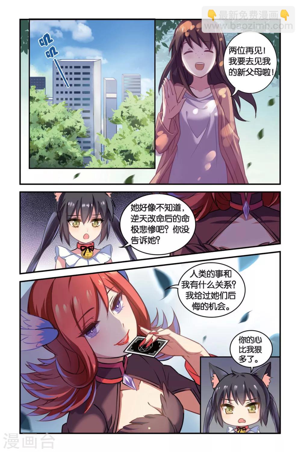 🍼都市喵奇谭 第02话 贪婪 下 第21页