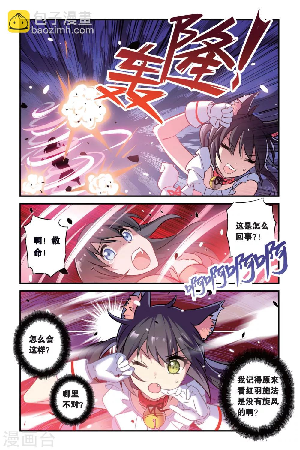 🍼都市喵奇谭 第02话 贪婪 下 第8页