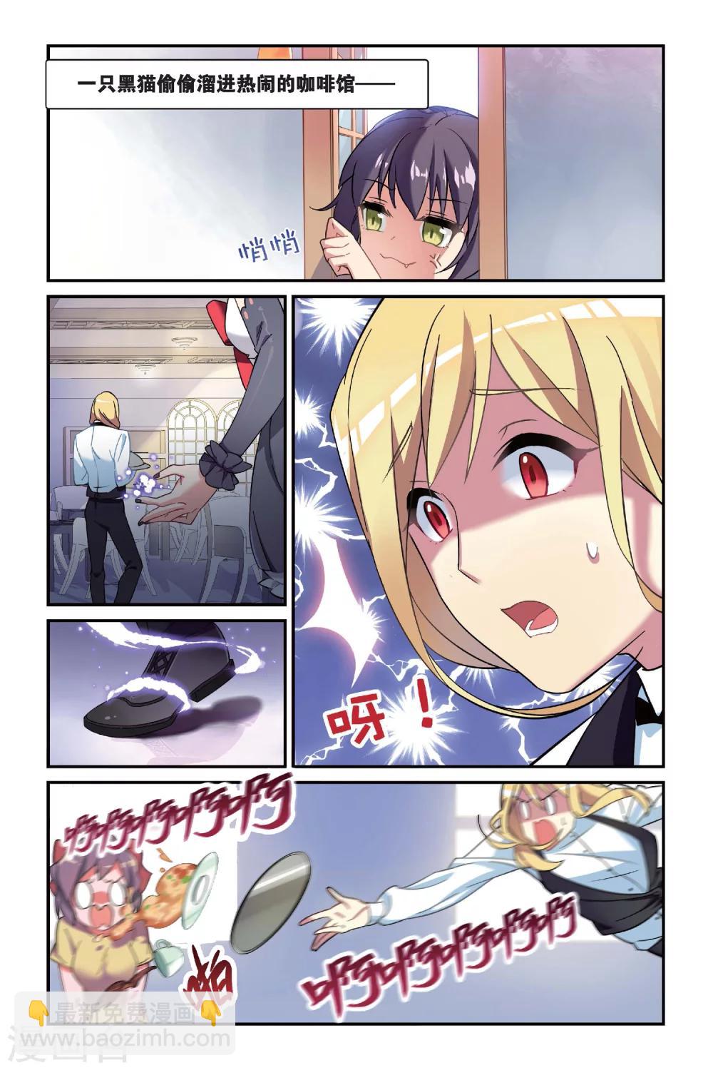 🍼都市喵奇谭 第16话 生日快乐（中） 第12页