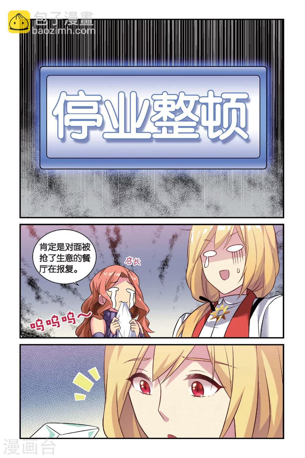 🍼都市喵奇谭 第16话 生日快乐（中） 第15页