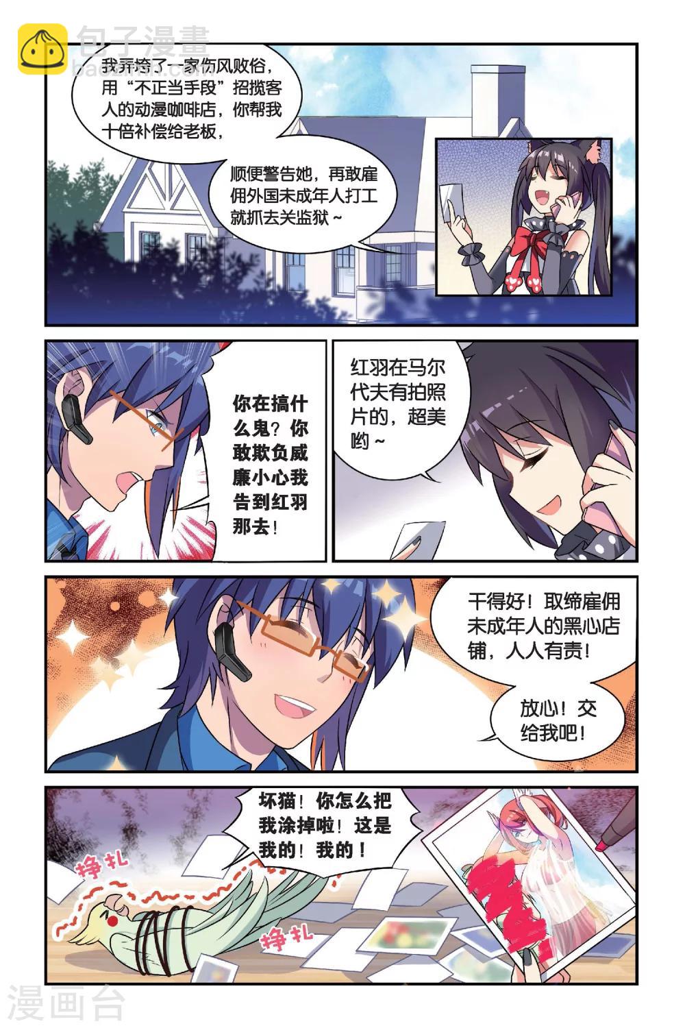 🍼都市喵奇谭 第16话 生日快乐（中） 第17页