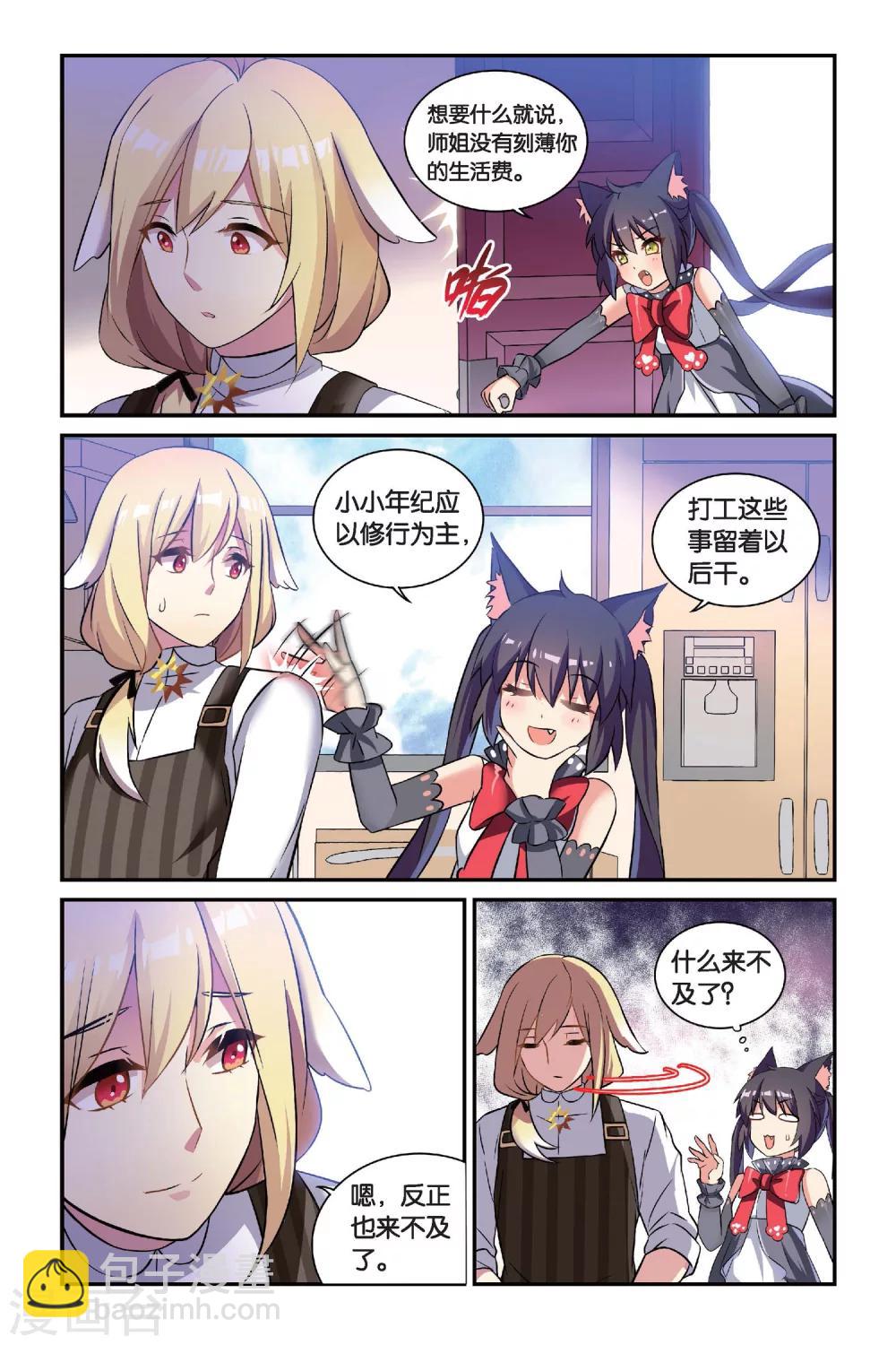 🍼都市喵奇谭 第16话 生日快乐（中） 第20页