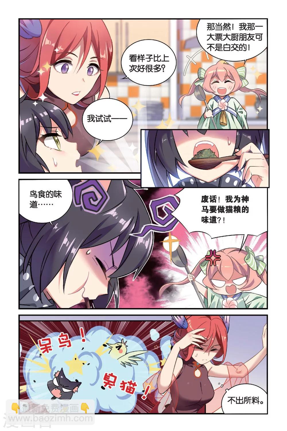 🍼都市喵奇谭 第16话 生日快乐（中） 第5页