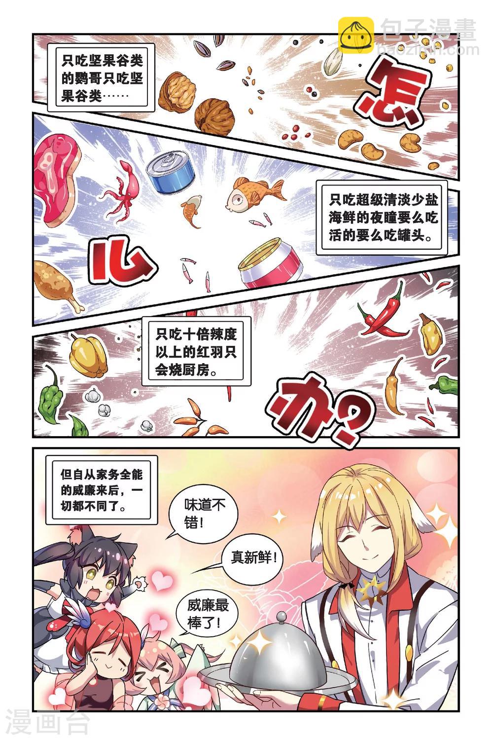 🍼都市喵奇谭 第16话 生日快乐（中） 第6页
