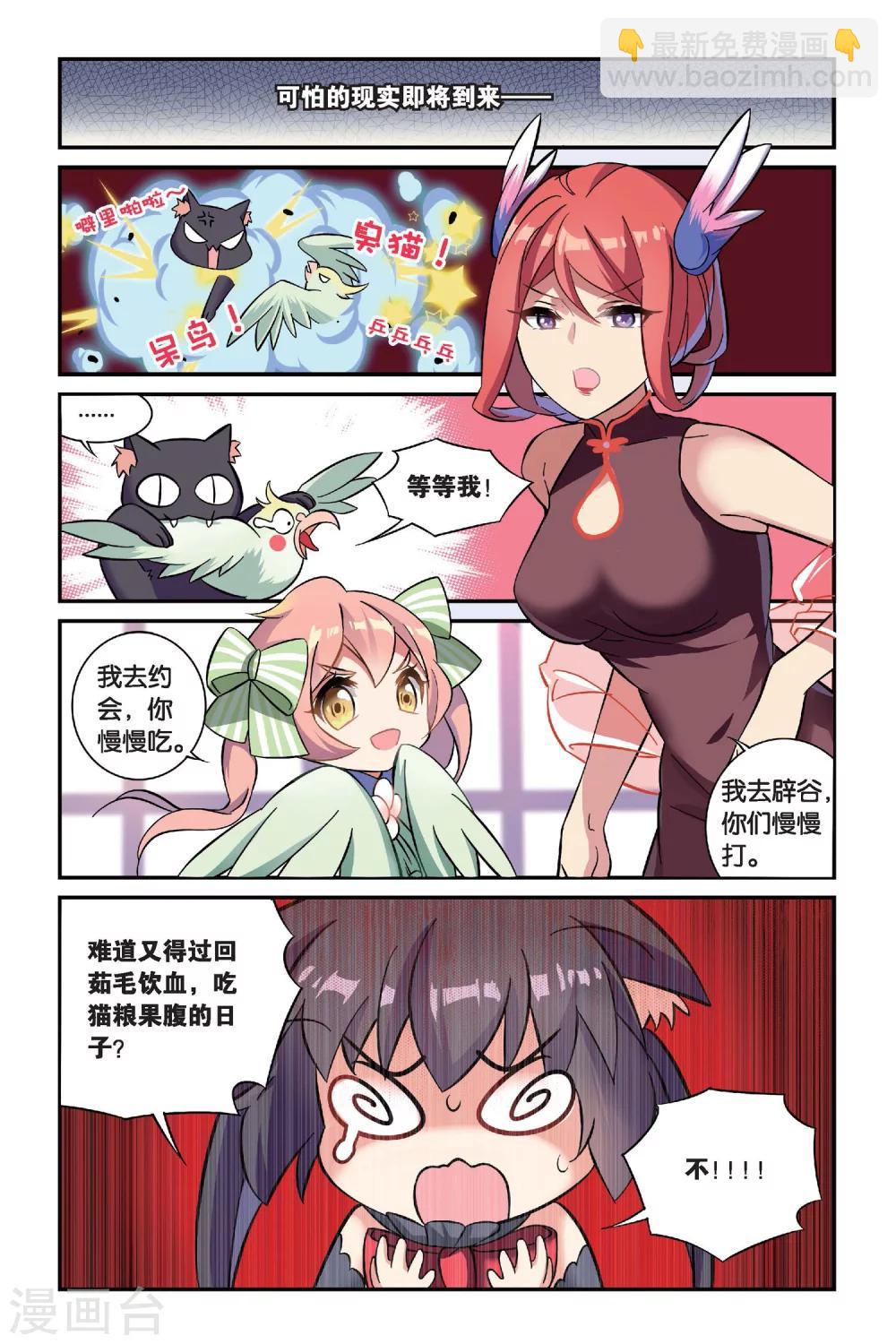 🍼都市喵奇谭 第16话 生日快乐（中） 第7页