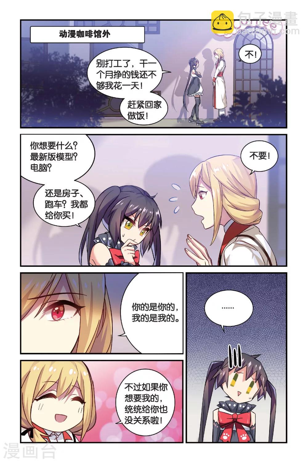 🍼都市喵奇谭 第16话 生日快乐（中） 第8页