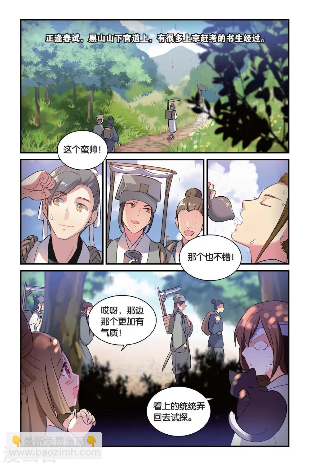 🍼都市喵奇谭 第18话 离家风波（上） 第20页