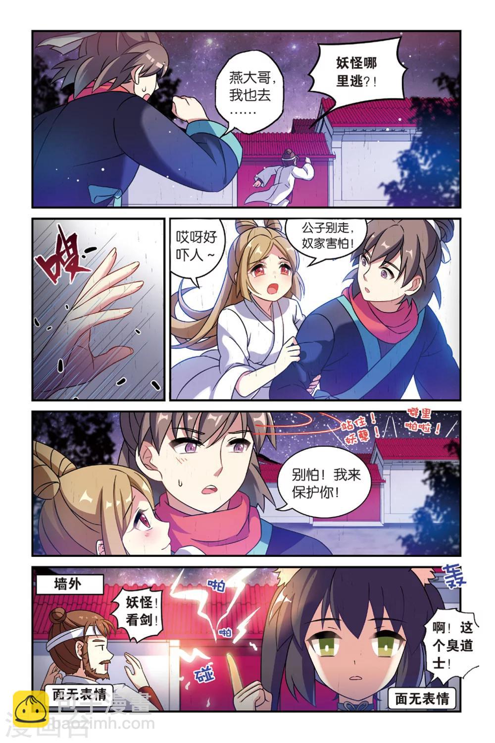 🍼都市喵奇谭 第20话 离家风波（下） 第5页