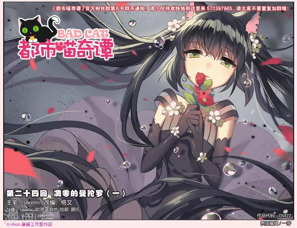 🍼都市喵奇谭 第24话 凋零的曼陀罗（一） 第1页