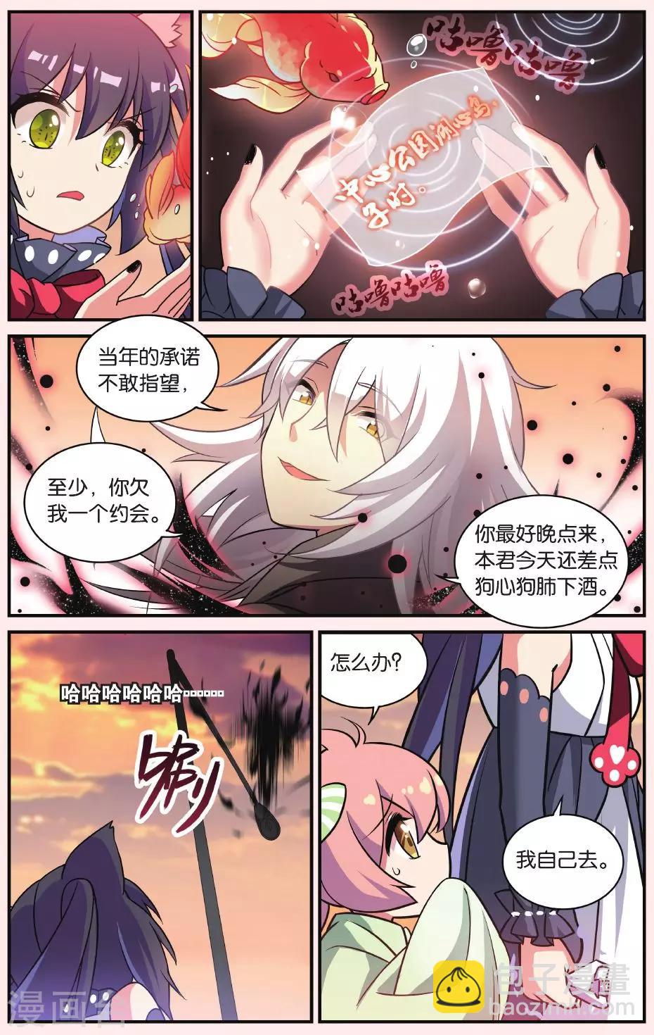 🍼都市喵奇谭 第24话 凋零的曼陀罗（一） 第5页