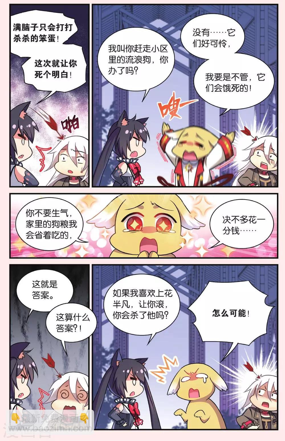 🍼都市喵奇谭 第26话 凋零的曼陀罗（三） 第12页