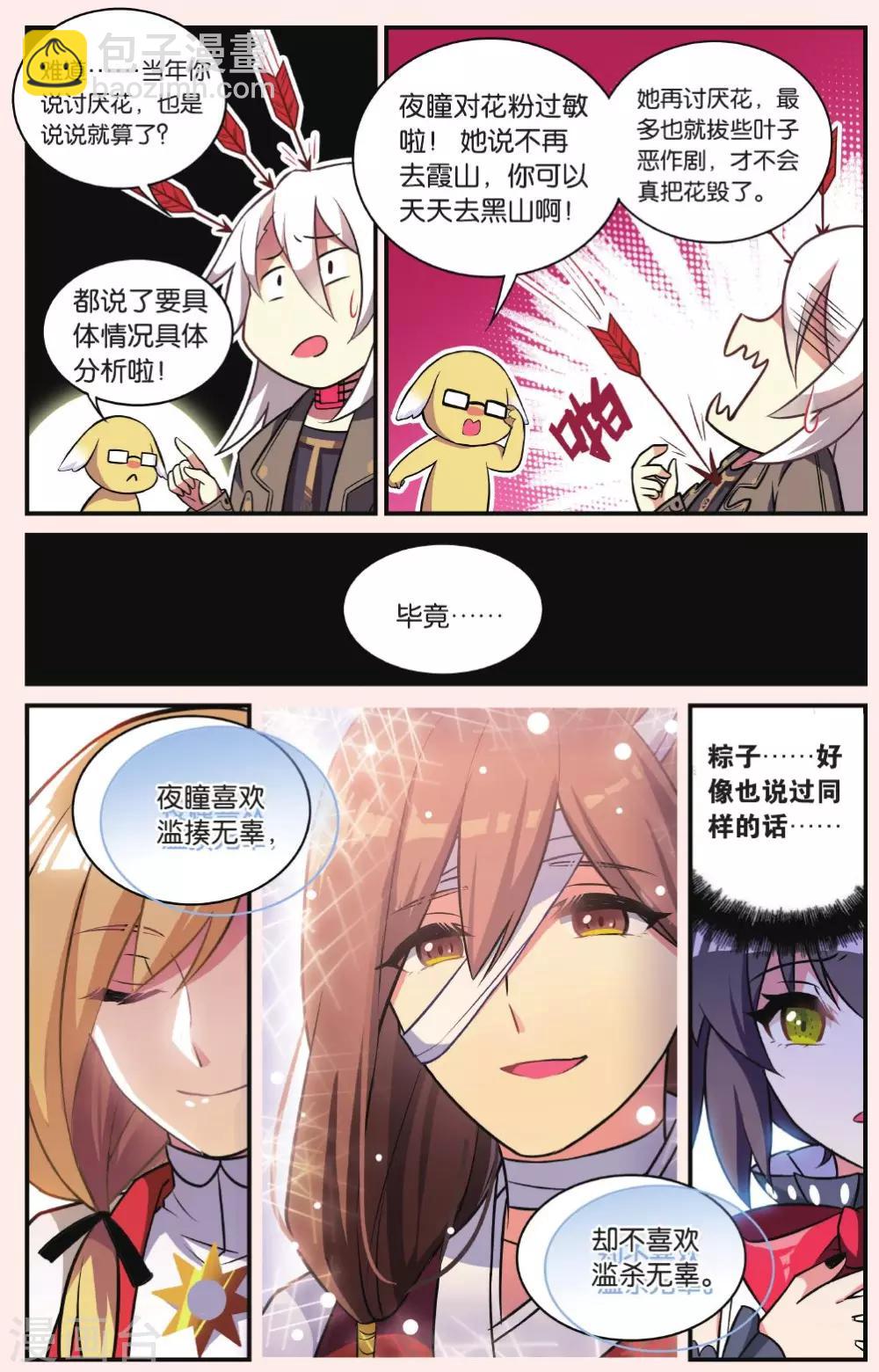 🍼都市喵奇谭 第26话 凋零的曼陀罗（三） 第14页