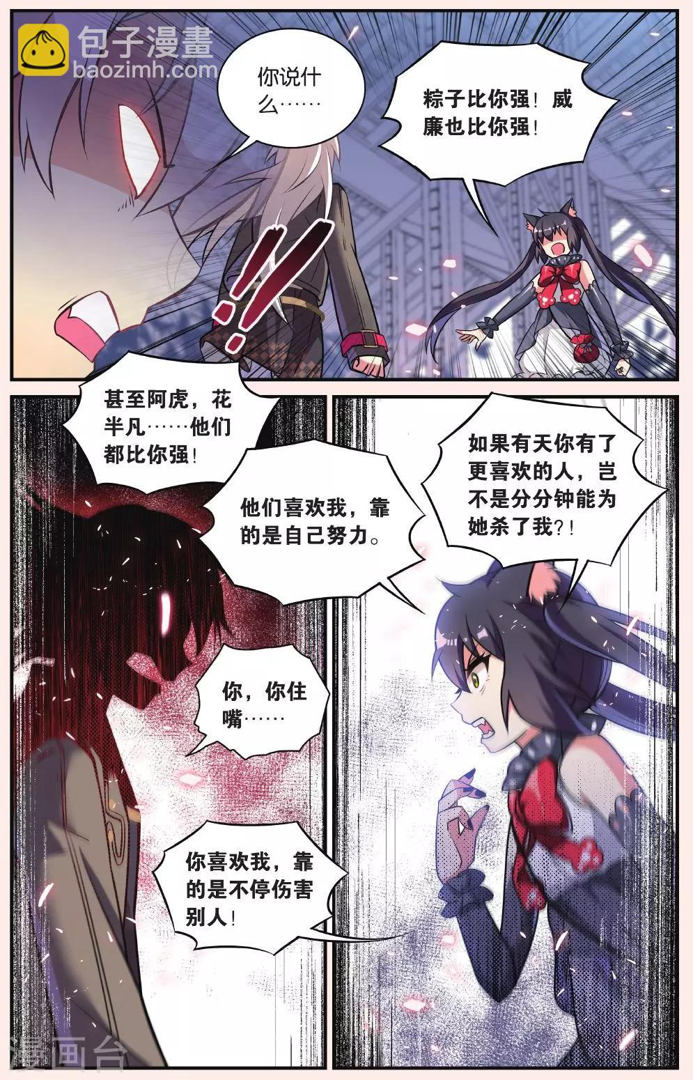 🍼都市喵奇谭 第26话 凋零的曼陀罗（三） 第18页