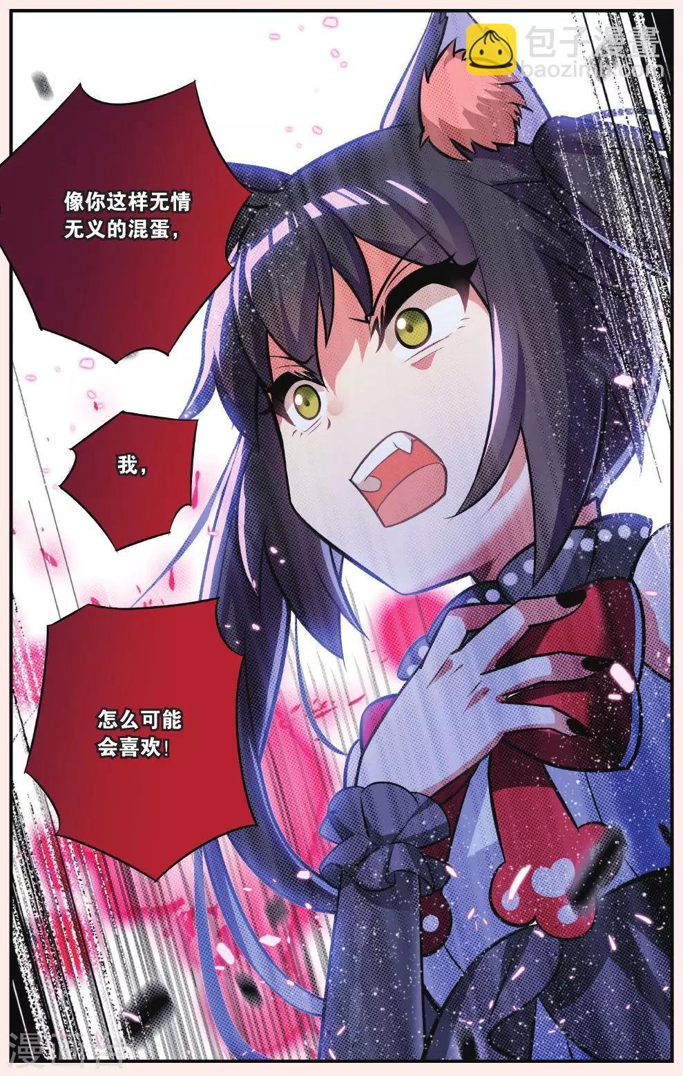 🍼都市喵奇谭 第26话 凋零的曼陀罗（三） 第19页