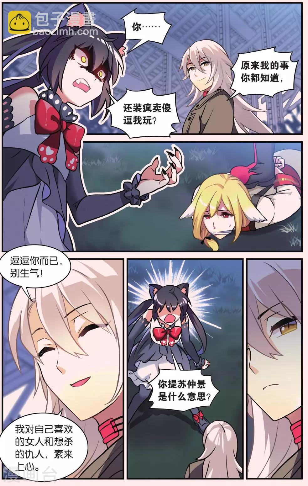 🍼都市喵奇谭 第26话 凋零的曼陀罗（三） 第2页
