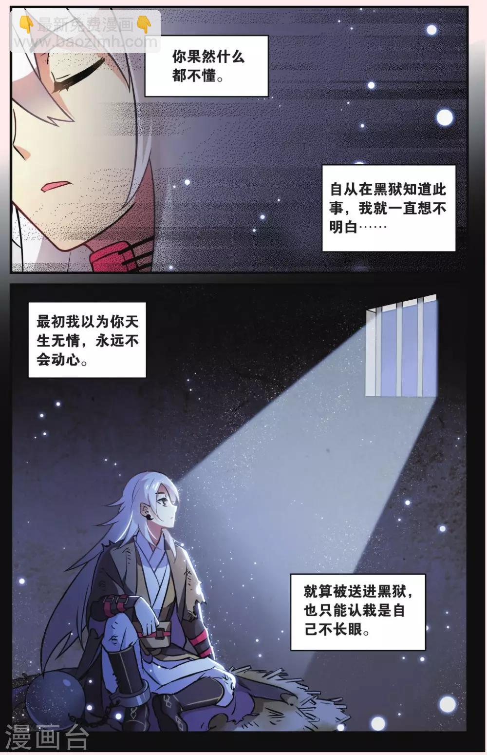 🍼都市喵奇谭 第26话 凋零的曼陀罗（三） 第3页