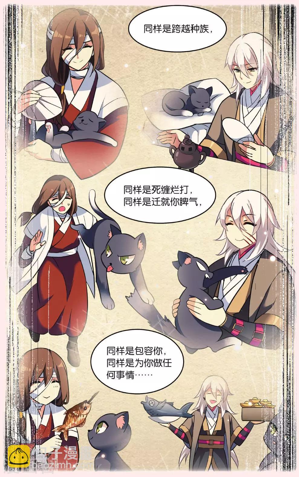 🍼都市喵奇谭 第26话 凋零的曼陀罗（三） 第5页
