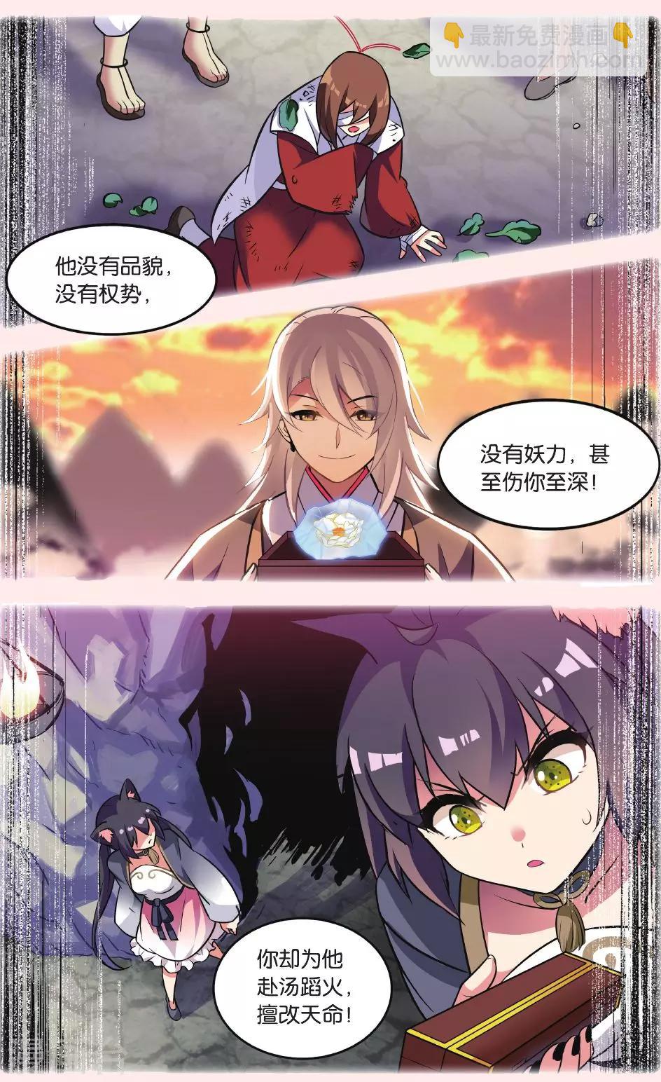 🍼都市喵奇谭 第26话 凋零的曼陀罗（三） 第6页