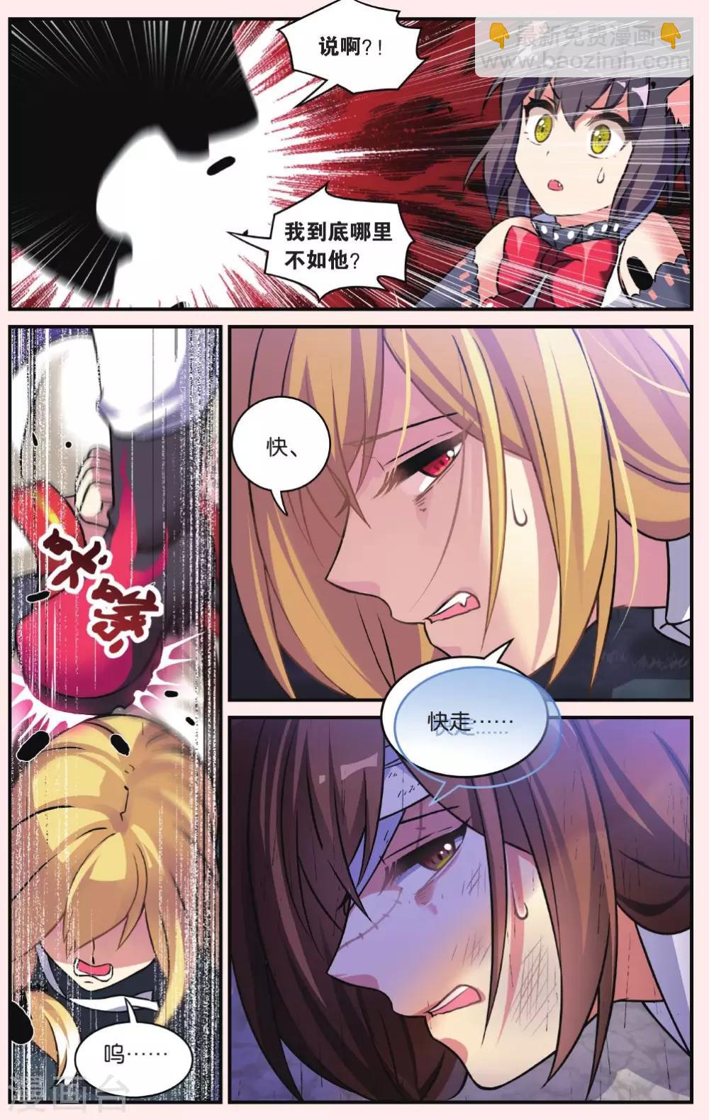 🍼都市喵奇谭 第26话 凋零的曼陀罗（三） 第9页