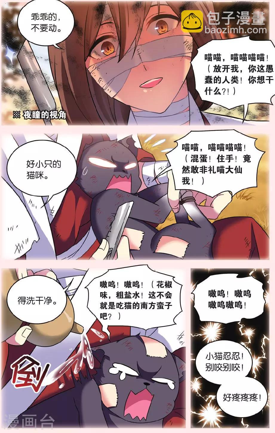 🍼都市喵奇谭 第28话 别扭猫和忠犬狗二 第12页