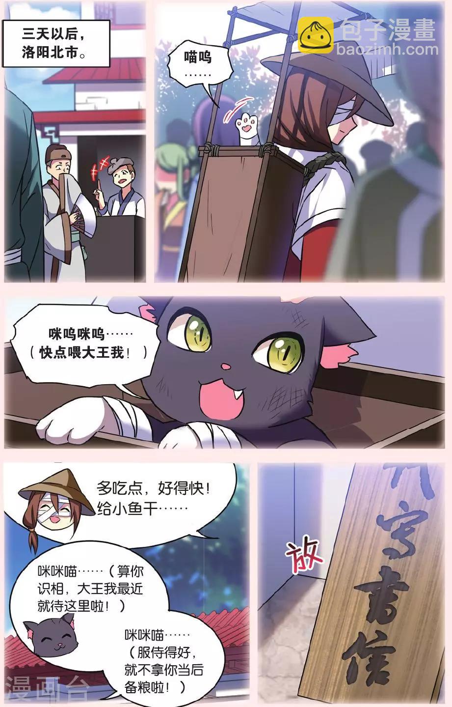 🍼都市喵奇谭 第28话 别扭猫和忠犬狗二 第16页