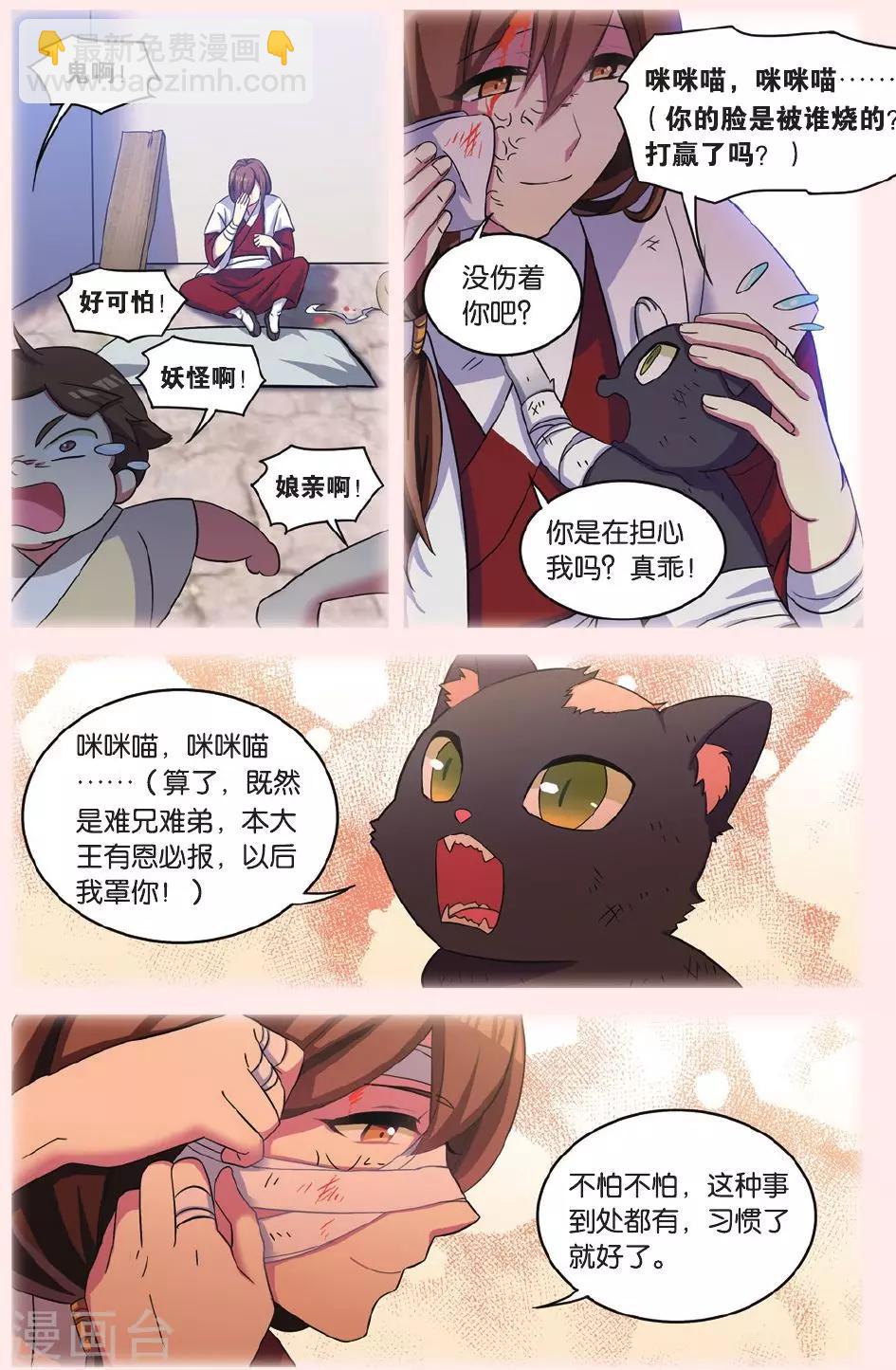 🍼都市喵奇谭 第28话 别扭猫和忠犬狗二 第20页