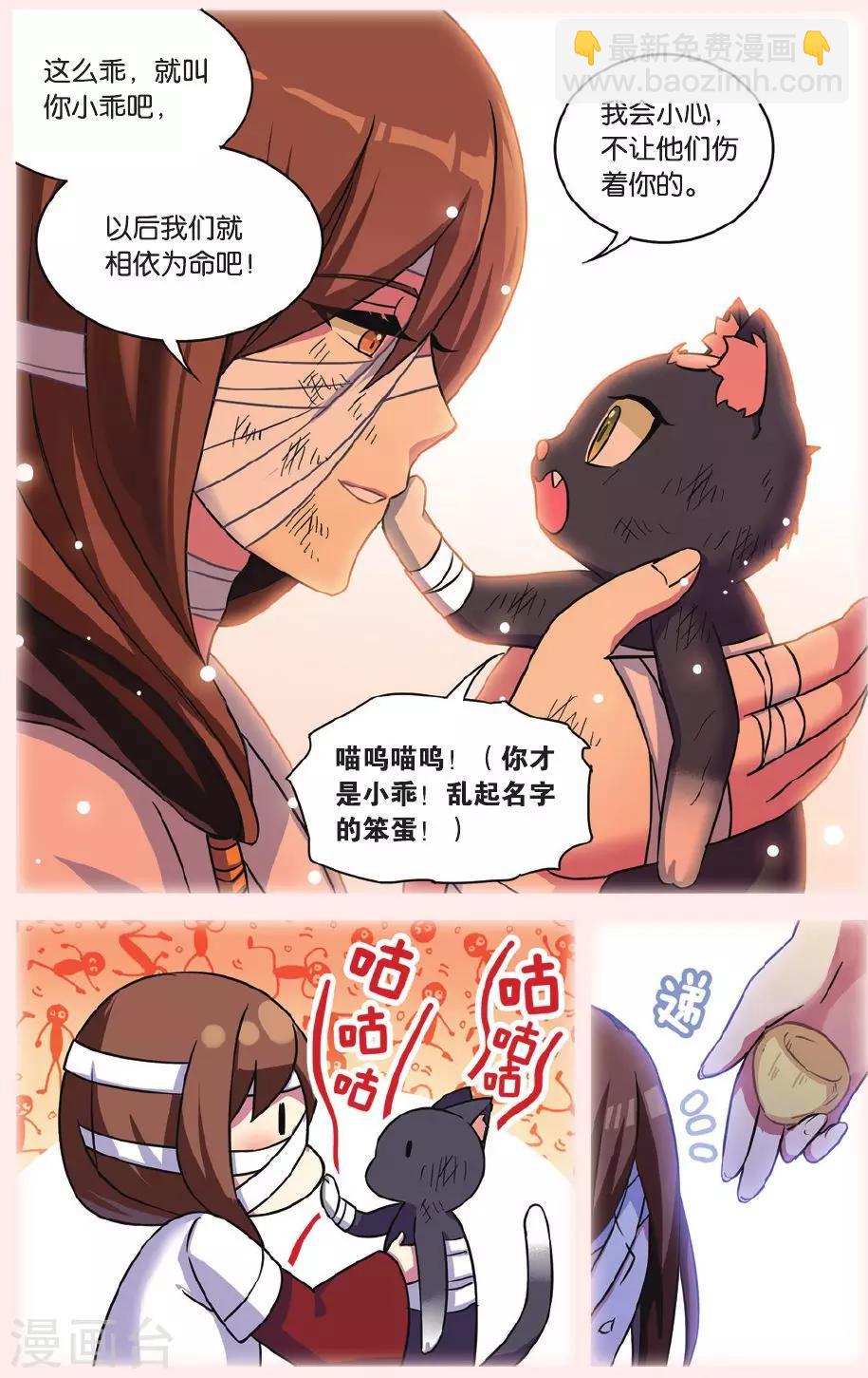 🍼都市喵奇谭 第28话 别扭猫和忠犬狗二 第21页