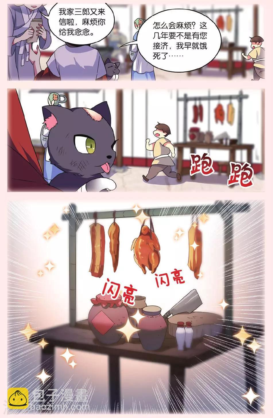 🍼都市喵奇谭 第28话 别扭猫和忠犬狗二 第23页