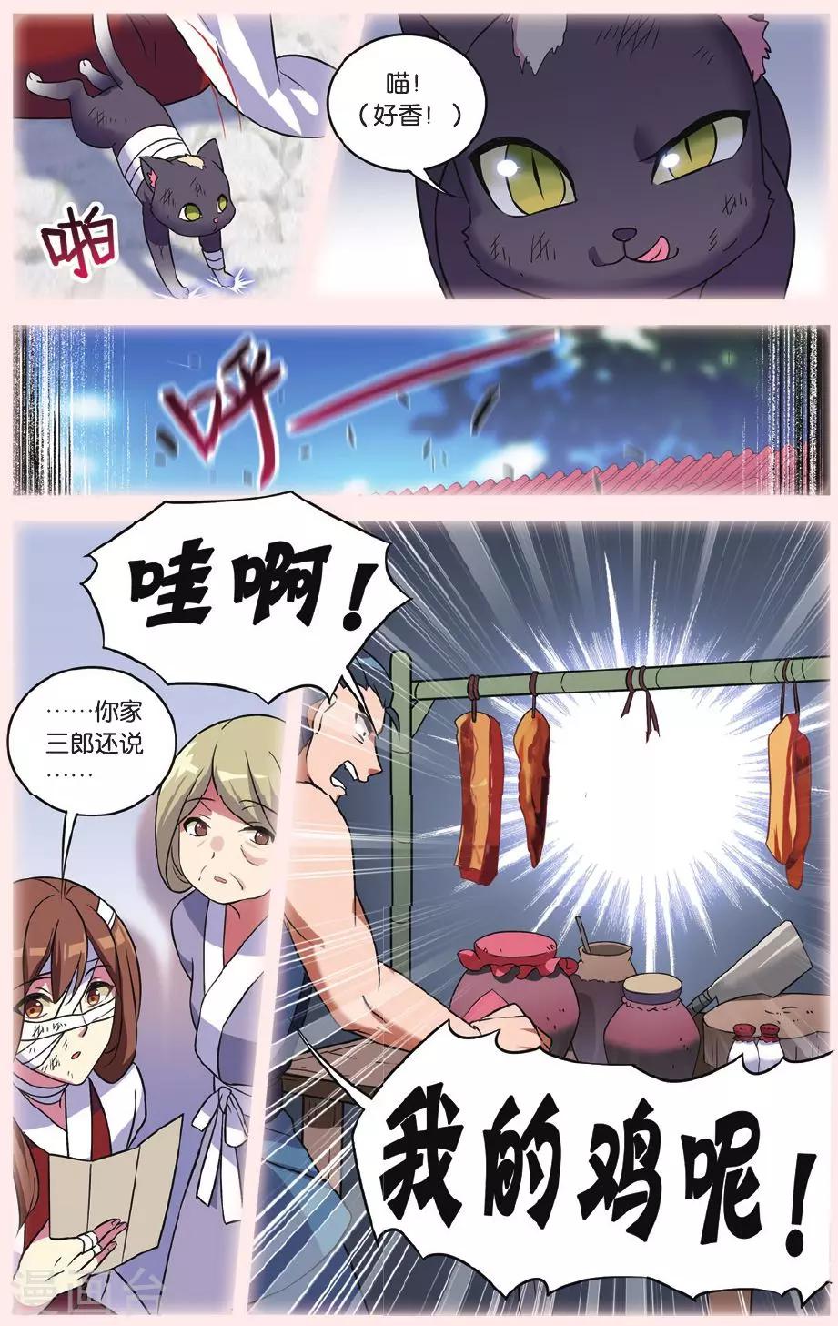 🍼都市喵奇谭 第28话 别扭猫和忠犬狗二 第24页
